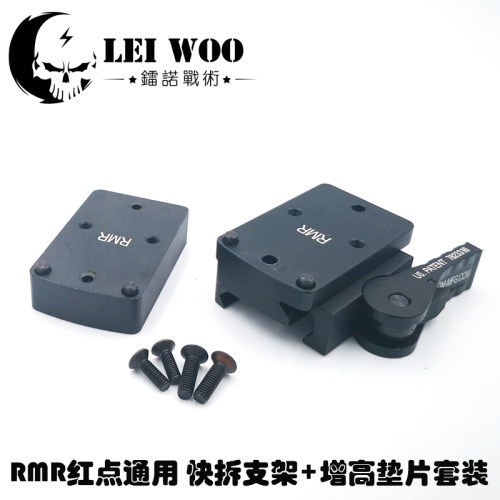 格洛克RMR DOC SRO金属支架 增高快拆刻字底座20mm卡槽SOTAC红点
