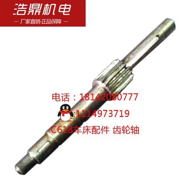 南京第二机床厂C618车床配件3042齿轮轴16Z-2M L296 M16 D22