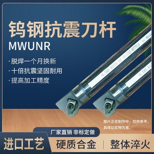 C40V C32U C50V C60V 钨钢内孔抗震刀杆合金C20R MWUNR08 C25T