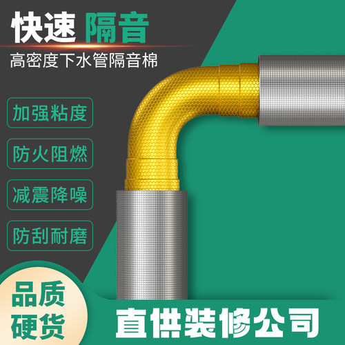 下水管隔音棉卫生间包管道的隔音棉超强消音棉自粘材料阻尼片防火