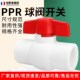 PPR内牙阀门水阀开关 塑料水管阀门 PPR内丝全塑球阀 4分6分接头