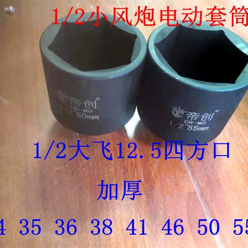 小气动扳手加长六角套筒电动加厚套筒35 36 38 41 46 50 55 1/2大
