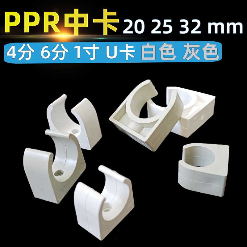 PPR水管u卡座卡灰色白色 4分20中卡6分25管卡1寸32 U型卡钉墙面卡