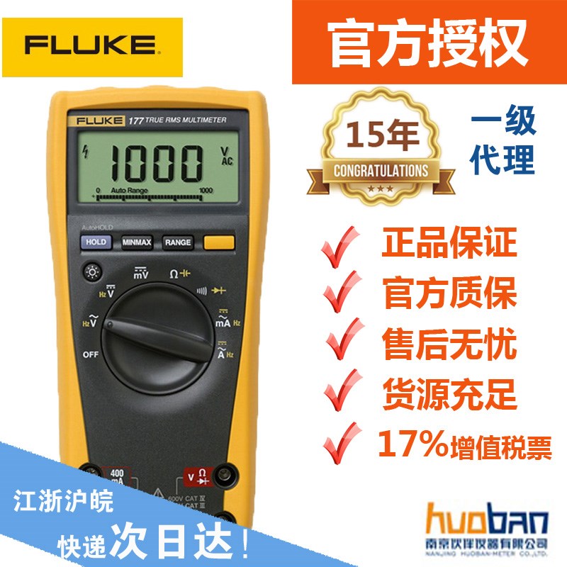 包邮 原装 正品 现货*福禄克/FLUKE 177 / F177数字万用表