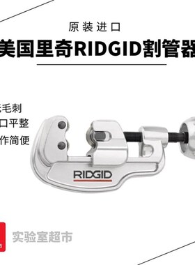 美国包邮切割里奇RIID35s65s轴承管铜管割刀割切管器截管器