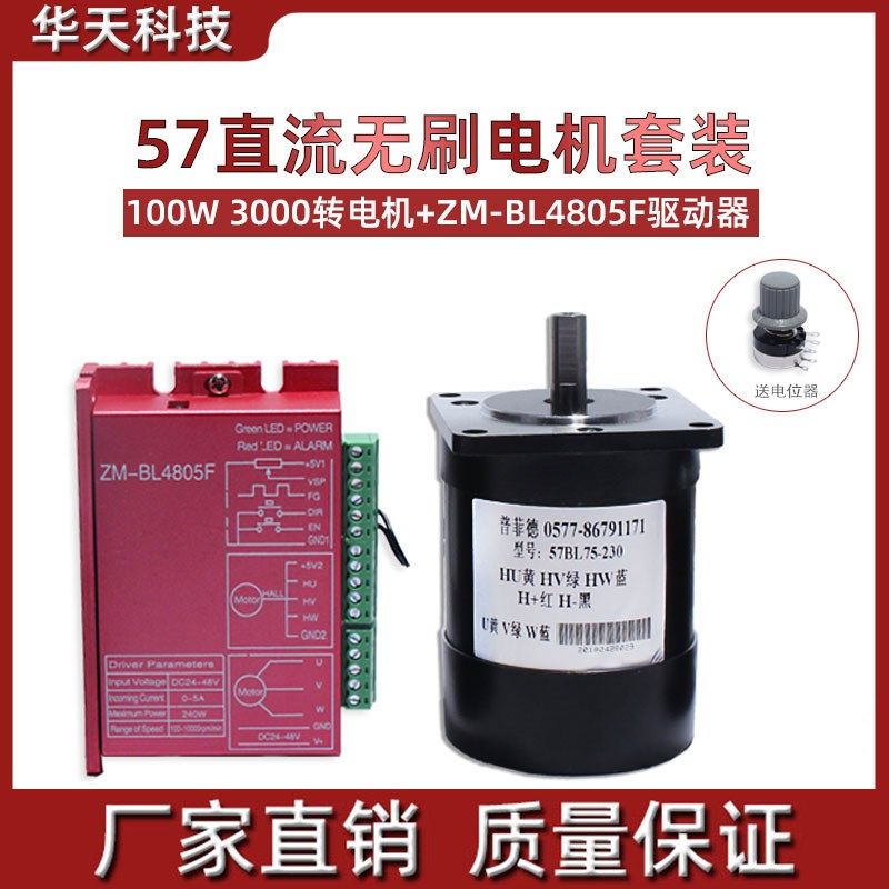 高速大力拒57直流无刷电机控制器驱动器套装24V3000转60w100w150w,童鞋/婴儿鞋/亲子鞋,其他鞋配件,淘宝优惠券,粉丝福利购,淘宝优惠卷