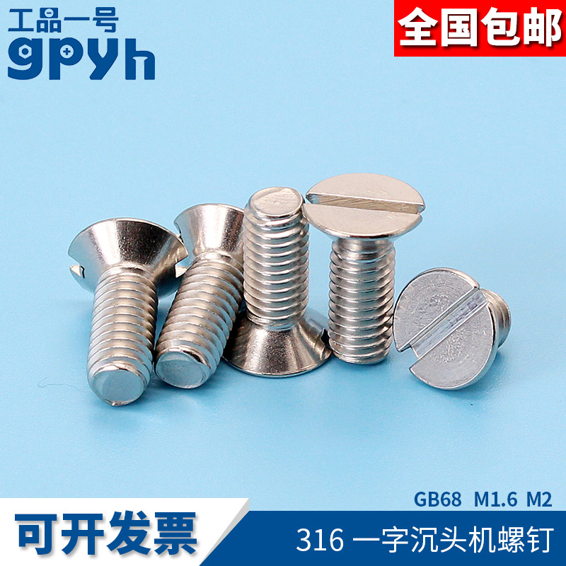 316不锈钢螺丝一字沉头GB68开槽平头螺丝机螺钉M1.6M2M3M4M5