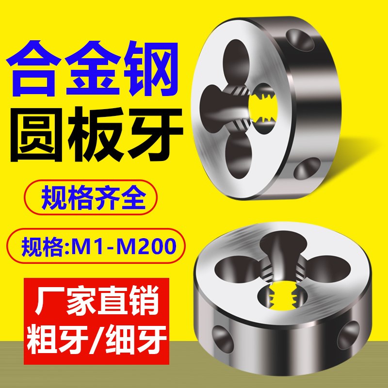 圆板牙细牙手动螺纹套丝机锥M1M2M3M4M5M6M8M10M12M14M20