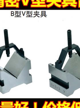 英制V型夹具台 精密V型等高块 划线V型铁 V型夹具台VB50 60 130