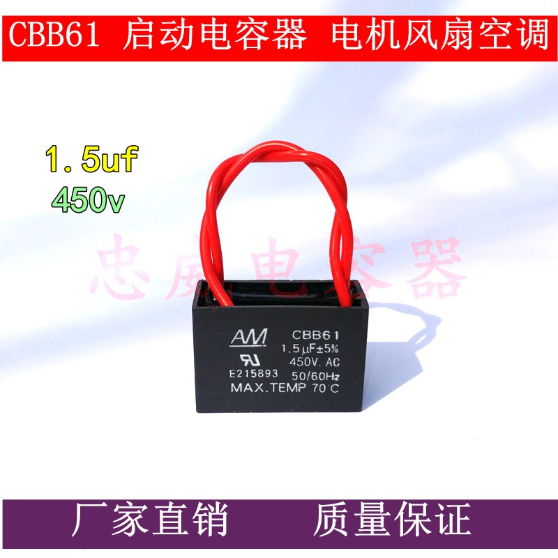 CBB61风扇启动电容1.5/2/2.5/3/3.5/4/5/6/7UF风机油烟机450V带线