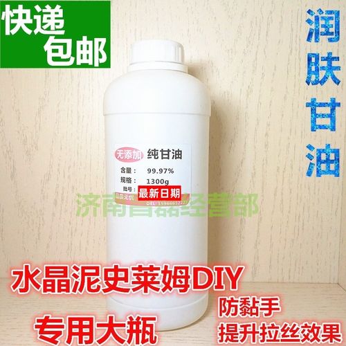 纯甘油大瓶马来西亚500g大瓶做泥史莱姆起泡胶专用透明便宜slime