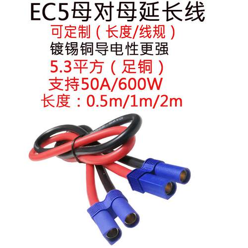 5.3平方大功率EC5母对/转母头插头延长应急启动连接线0.5/1/2米m