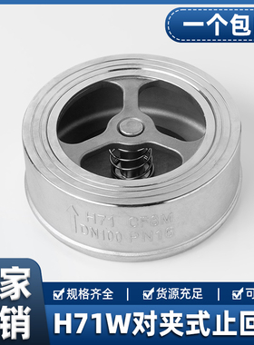 304不锈钢对夹式止回阀H71W-16P水管水泵阀门单向阀4分6分1寸DN25