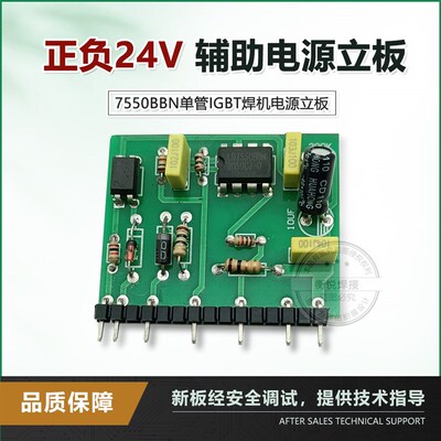 LD 7550 BBN 单管IGBT 焊机 正负24V 开关电源 辅助电源 小立板