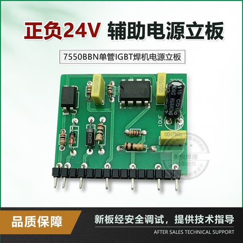 LD 7550 BBN 单管IGBT 焊机 正负24V 开关电源 辅助电源 小立板