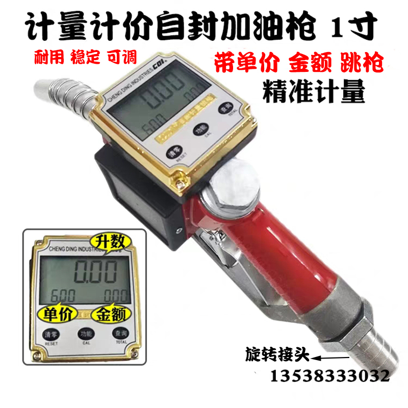 电子计量加油枪计量器带表自封计价金额柴油汽油甲醇自动跳枪1寸