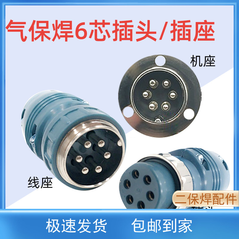 6孔插头二氧化碳气保电焊机送丝机配件6芯插座六芯电缆控制线接头,童装/婴儿装/亲子装,泳帽,淘宝优惠券,粉丝福利购,淘宝优惠卷