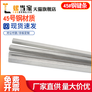 45#钢平键四方键棒45号钢平键条方形钢条钢料6*6 8*7 10*8 16*10