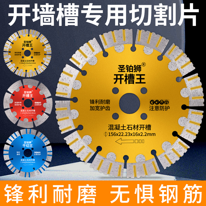 开槽切割片125角磨机133手磨机156切割机190水电开槽专用切片锯王