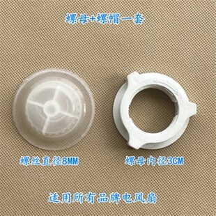 Y6F 6DR 电风扇螺母螺帽 6AR 适用美 FS40 Y6C2 Y6CR 包邮