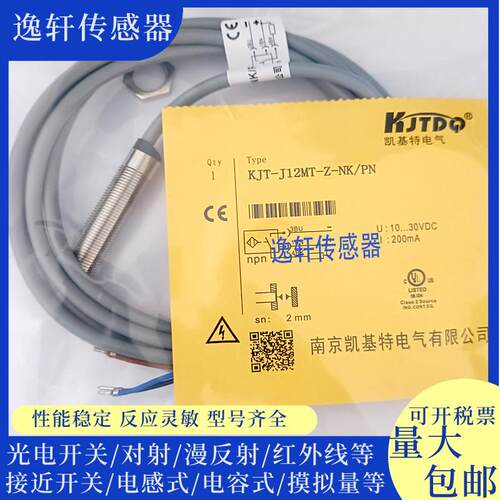 全新凯基特电感式接近开关 KJT-J12MT-Z-NK/PN 实物拍摄质保一年