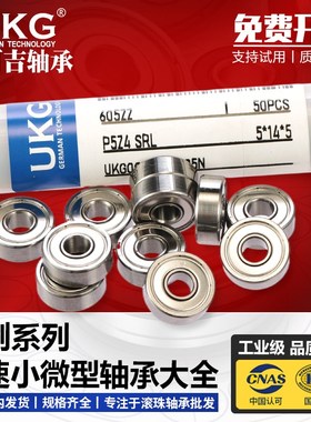 UKG高速英制微型轴承R2 R2-5 R166 R3 R168 R188 R4 R4A R6 R8ZZ