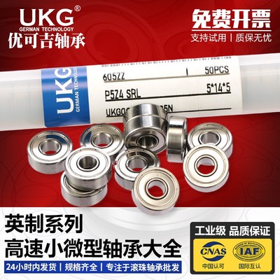UKG高速英制微型轴承R2 R2-5 R166 R3 R168 R188 R4 R4A R6 R8ZZ
