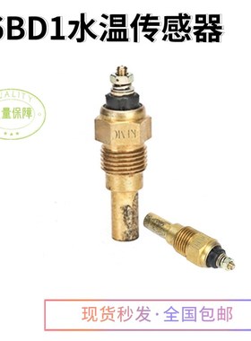 挖掘机日立EX120 200 220-5-6水温传感器 五十铃4BD1 6BD1感应器