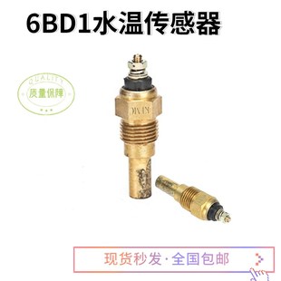 200 五十铃4BD1 220 6水温传感器 6BD1感应器 挖掘机日立EX120