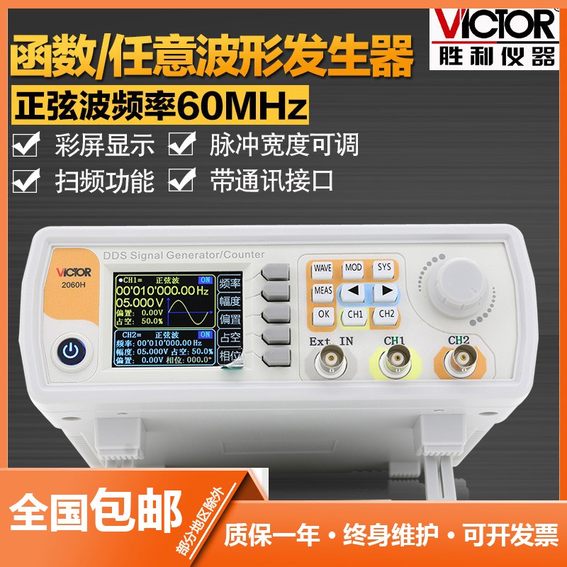 胜利彩屏双通道函数任意波形信号发生器扫频测频信号频率VC2060H