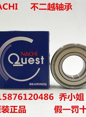 原装日本进口NACHI轴承6007 6008 6009 6010 6011 6012ZZE铁盖