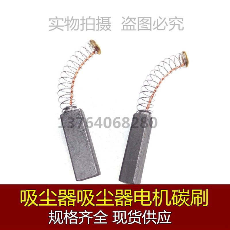 吸尘器碳刷 6*8/10*32MM 6/7*11*32MM 8*12*32MM 电机弹簧碳刷