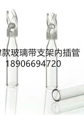 150/200uluL玻璃圆带塑料支脚内插管 岛津进样瓶使用 小体积进样