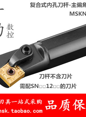 75度内孔数控刀杆S16Q/S25S/S32T/S40U/S50U/S20R-MSKNL/MSKNR12