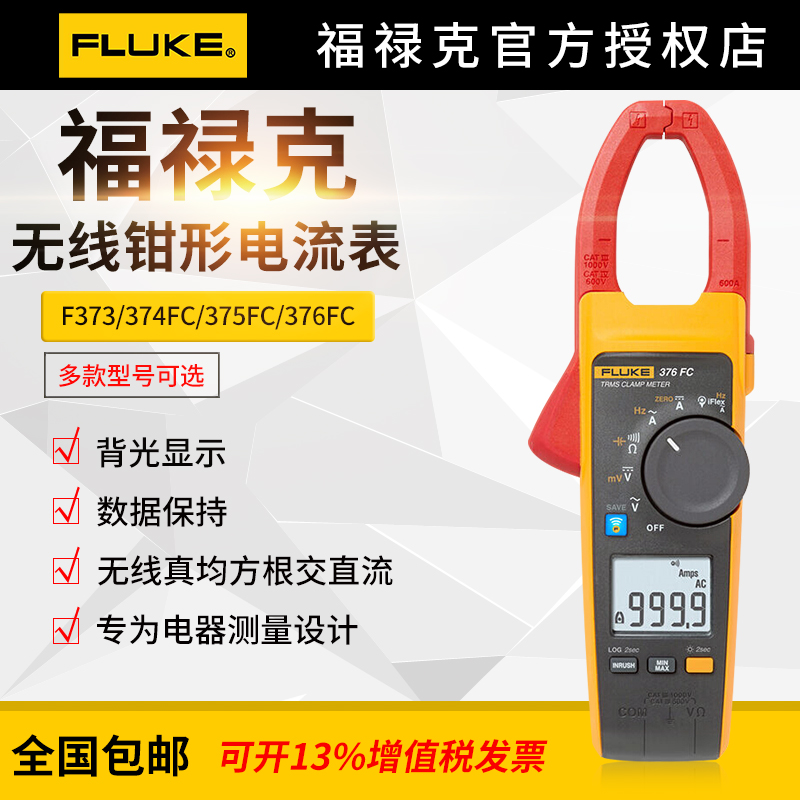 钳形万用表福禄克fluke376/369fc/355/771/773/374/多功能钳型表