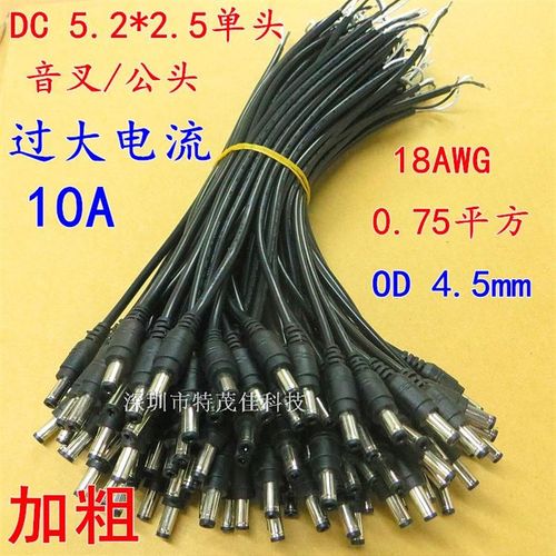 全铜0.75平方加粗DC线5.5*2.5mm音叉单头公头/母头监控输出线30cm