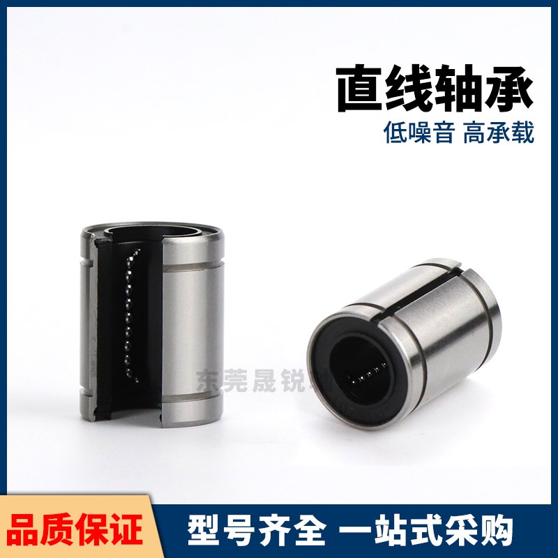 LMC31/41直线轴承-D12 13 16 20 25 30开口调整间隙式怡合达单衬