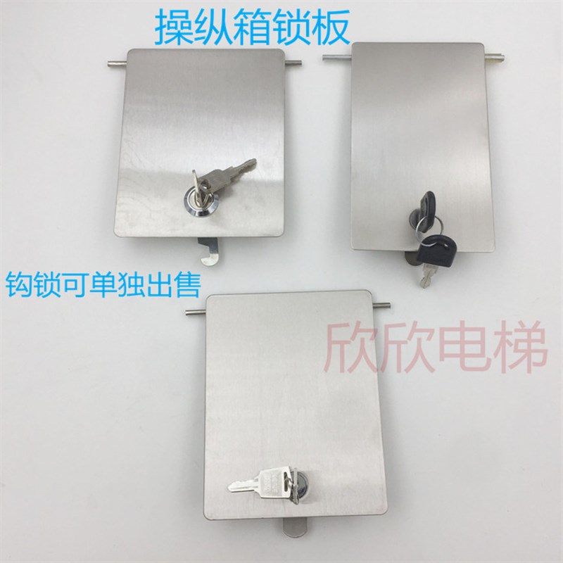 JS-3检修锁板带钩子锁/操纵箱小门钩子检修锁板140*110 电梯配件