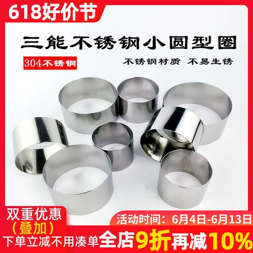 三能慕斯圈SN3231 烘焙模具2寸3 4寸 圆形蛋糕圈 不锈钢饼干切模