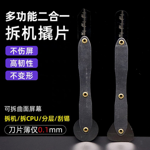 滚轮式撬棒不锈钢手机拆机片维修工具平板曲面屏拆壳薄款翘片撬刀