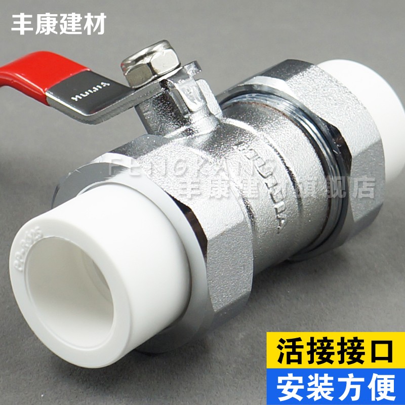 PPR双头活接铜球阀DN20 25 32 40 50 63PPR阀门活接球阀热熔阀门