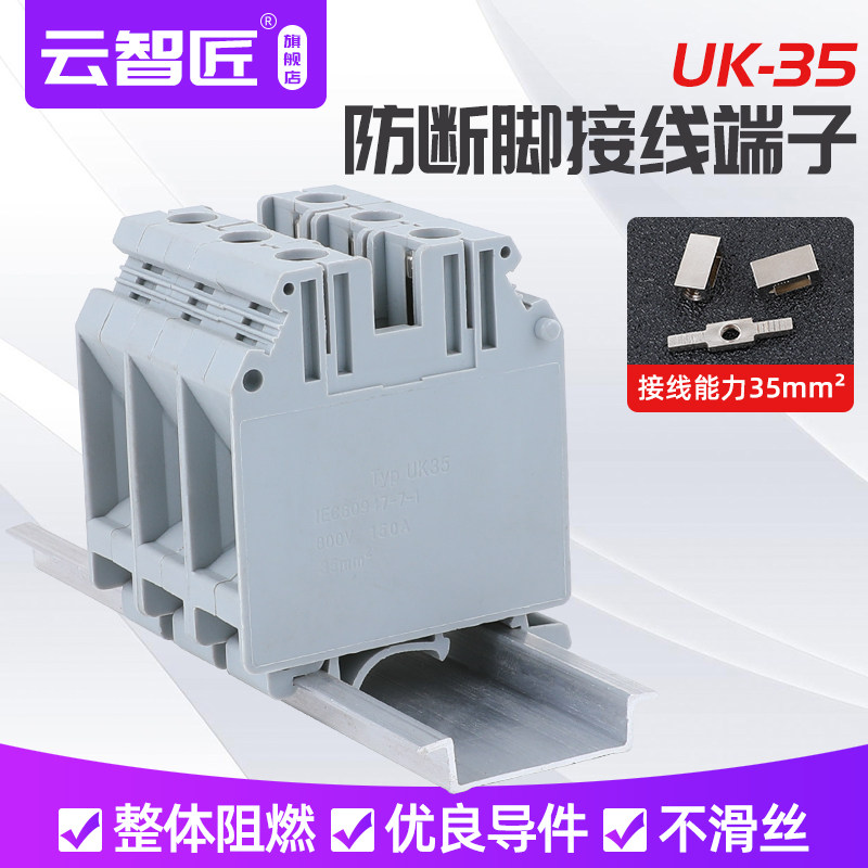 10片装 纯铜UIK-35导轨式接线端子排UK35N高脚型电压端子35mm平方