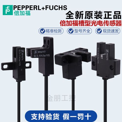 全新原装倍加福槽型光电传感器PNP/NPN输出GL5-U T Y L /43a/28a