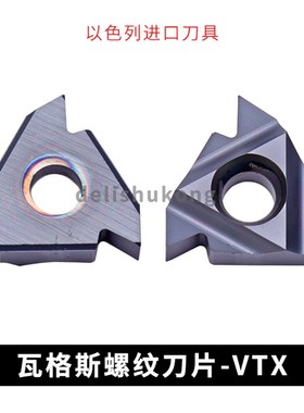 瓦格斯螺纹刀片3IR 11W 14W 19W VTX 3ER 11W 14W 19W VTX