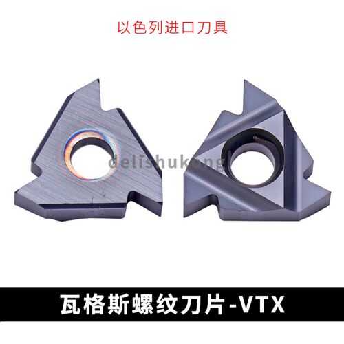 瓦格斯螺纹刀片3IR 11W 14W 19W VTX 3ER 11W 14W 19W VTX