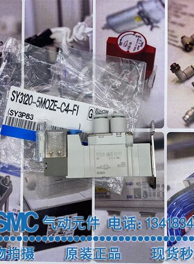 全新原装SMC电磁阀SY3120-5MOZE-C4-F1/SY3120-5LOZE现货包邮正品