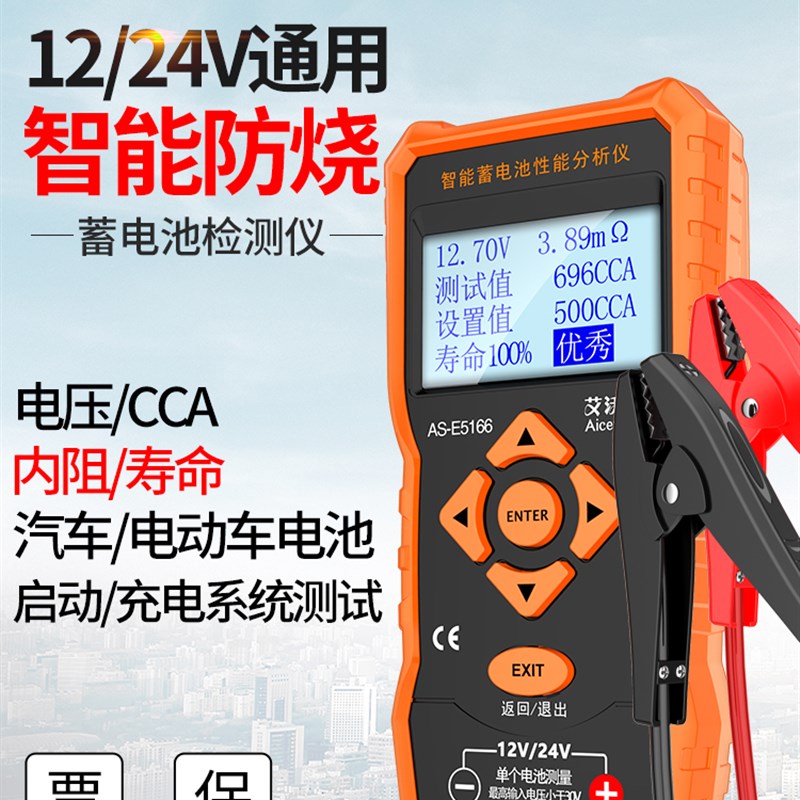 艾沃斯蓄电池检测仪12V24V电动车汽车电瓶性能测试仪寿命容量内阻