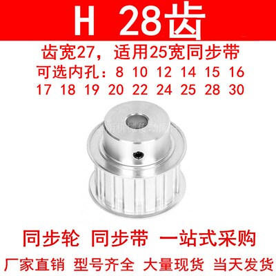 同步轮H28齿BF齿宽27内孔1415181920224252830同步带轮ATPA28H100