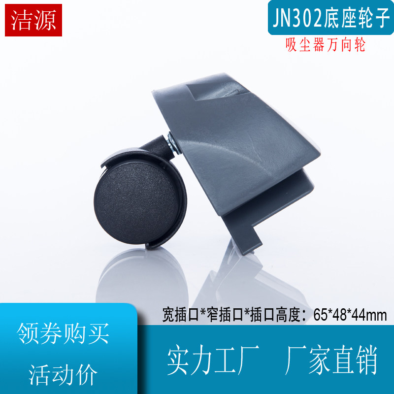 杰诺JN-302S吸尘器轮子万向轮12升20升JN308S脚轮带塑料底座40mm图片