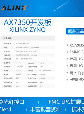 AX7350 ALINX XILINX FPGA 黑金 ZYNQ 开发板 ARM 7035 FMC